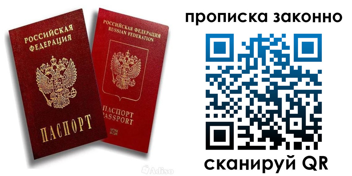 прописка законно в Минусинске