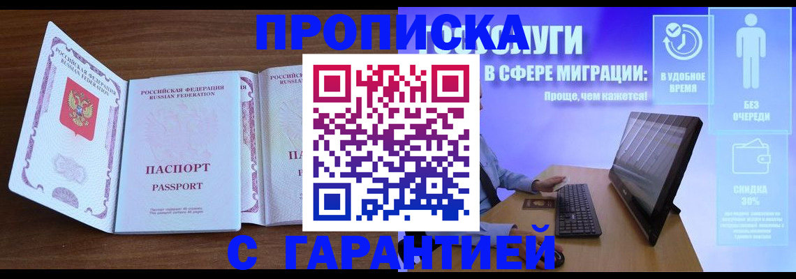 временная регистрация купить в Минусинске