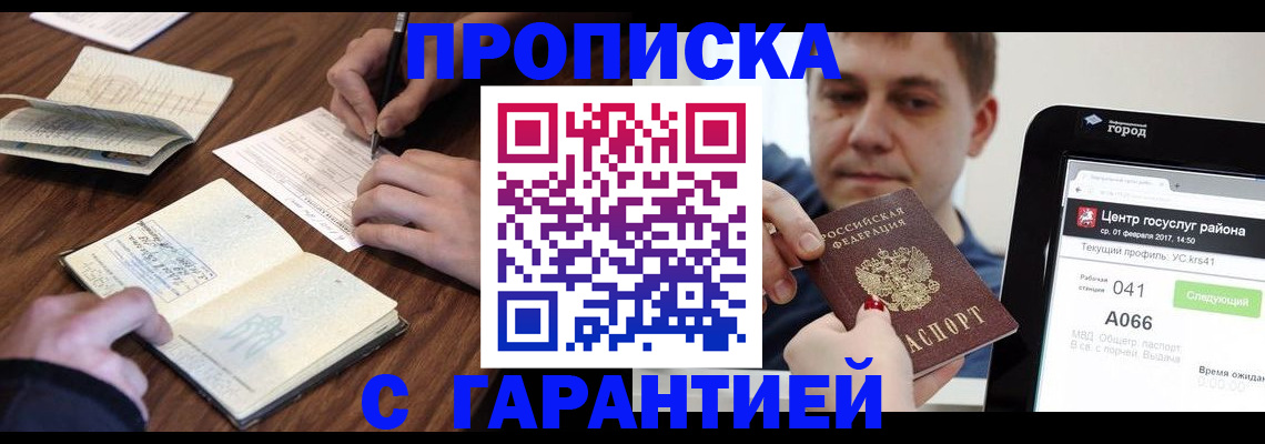 прописка для школы в Минусинске