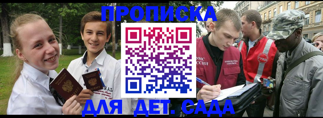 прописка 2025 в Минусинске
