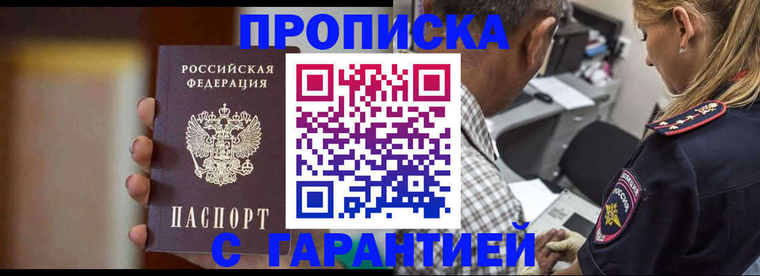 временная регистрация адрес в Минусинске