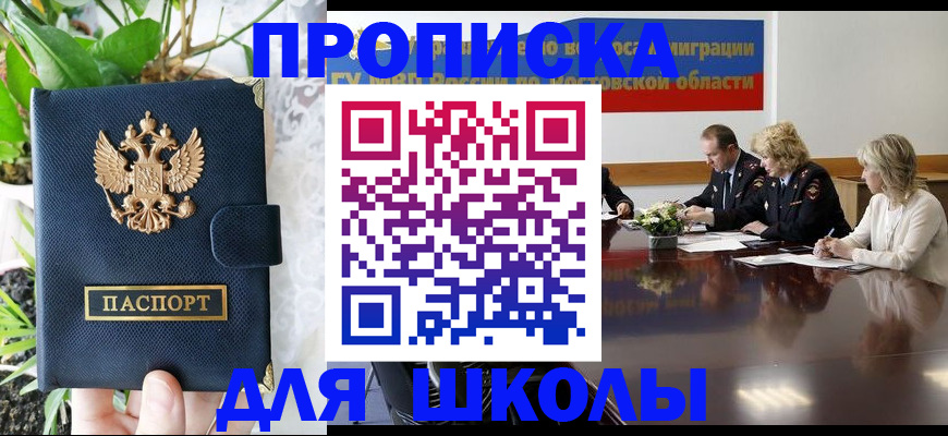 временная регистрация купить в Минусинске