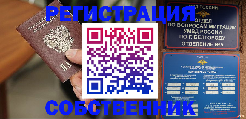 прописка законно в Минусинске