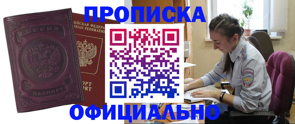 временная регистрация поиск в Минусинске