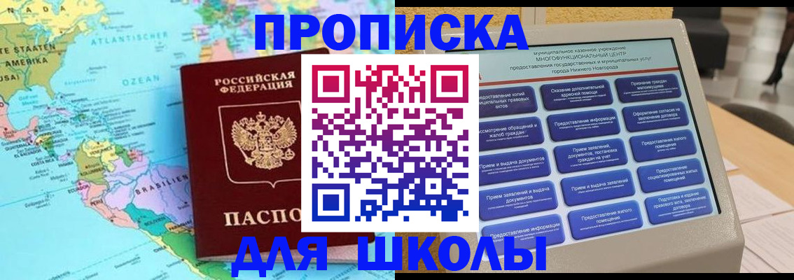 временная регистрация купить в Минусинске