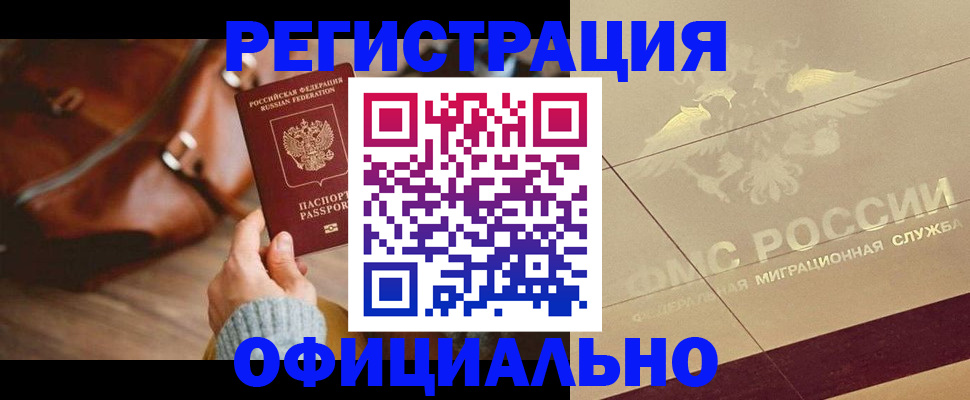 прописка в Минусинске