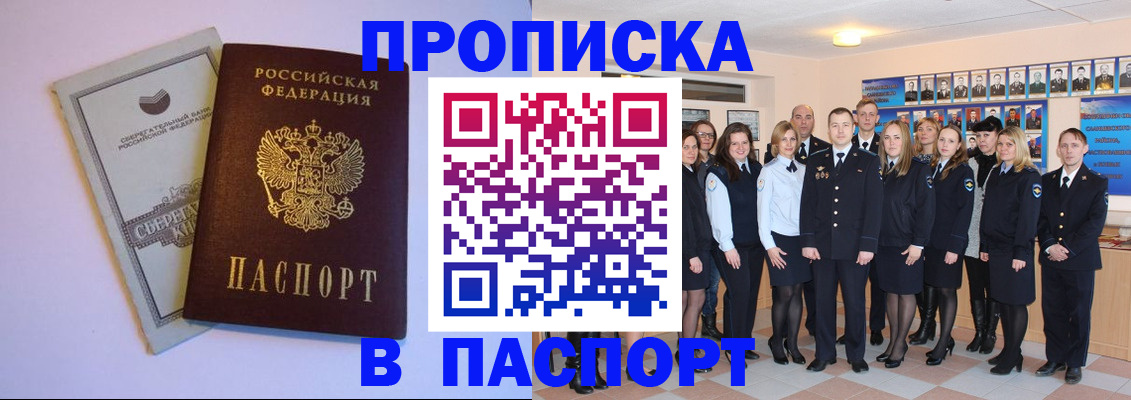 прописка поиск в Минусинске