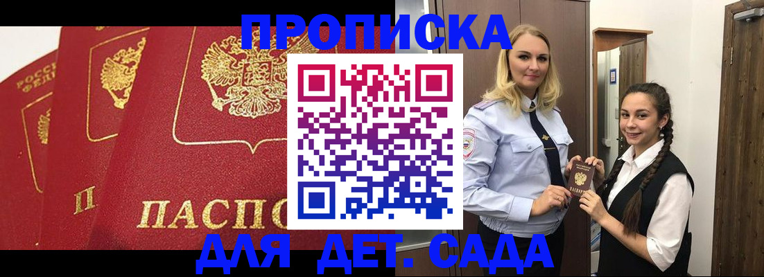 прописка поиск в Минусинске